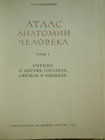 Лот: 15517386. Фото: 2. книга - атлас анатомии человека. Общественные и гуманитарные науки