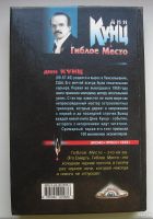 Лот: 13879225. Фото: 2. Кунц Дин. Гиблое место. Литература, книги