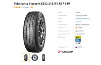 Лот: 20011116. Фото: 6. шины 215/55 R17 Yokohama Bluearth...