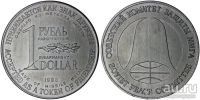 Лот: 18239828. Фото: 2. 1 рубль доллар 1988 года. Монета... Монеты