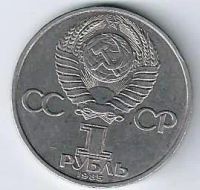 Лот: 19279358. Фото: 2. 1 рубль 1985 год. Фестиваль молодежи... Монеты