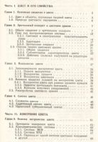 Лот: 19681803. Фото: 3. Шашлов. Цвет и цветовоспроизведение... Литература, книги