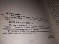 Лот: 12578677. Фото: 12. Обувь для дома своими руками...