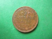 Лот: 19680834. Фото: 3. 2 копейки 1856 г. ЕМ. Коллекционирование, моделизм