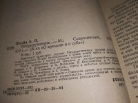 Лот: 14020604. Фото: 2. Штейн А., Непридуманное..., Известный... Литература, книги