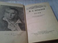 Лот: 6192571. Фото: 2. И. А. Крылов. Басни, В настоящее... Литература, книги