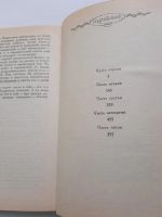 Лот: 19199784. Фото: 4. И.А. Гончаров Обрыв