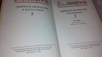 Лот: 7637511. Фото: 2. ок...Федор Панферов. Собрание... Литература, книги