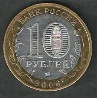 Лот: 8852985. Фото: 2. 10 рублей 2006 г. Приморский край... Монеты