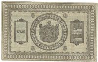 Лот: 2769236. Фото: 2. 5 рублей 1918 год. Сибирское временное... Банкноты