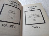 Лот: 9130814. Фото: 8. История знаменитых преступлений...