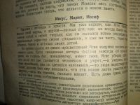 Лот: 23689617. Фото: 9. Лео Таксиль. Священный вертеп...