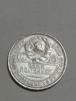 Лот: 24697757. Фото: 5. 50 копеек 1926 г. СССР. Серебро...