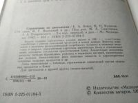 Лот: 16504911. Фото: 5. (1092316) Беюл Е.А.; Будаговская...