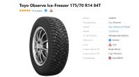 Лот: 19453996. Фото: 2. шины 175/70 R14 Toyo Observe Ice-Freezer... Шины, Диски