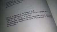 Лот: 10301923. Фото: 3. Oz. Справочник собаковода-любителя... Литература, книги