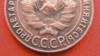 Лот: 6706179. Фото: 6. 1 копейка 1924 года по Федорину...