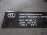 Лот: 3118410. Фото: 6. Видеомагнитофон Электроника ВМ-12