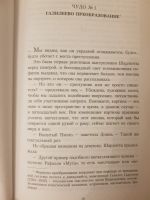 Лот: 17127772. Фото: 4. Книга Лесли Форбс "Пробуждение...