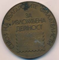 Лот: 18343664. Фото: 2. Болгария Медаль Союз болгарских... Значки, медали, жетоны