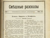 Лот: 15237199. Фото: 5. журнал * Пробуждение * № 12 1908...