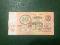 Лот: 16340308. Фото: 2. 10 рублей 1961 хорошая. Банкноты
