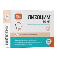 Лот: 25041856. Фото: 3. Будь Здоров Лизоцим комплекс таб... Красота и здоровье