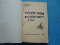 Лот: 13334025. Фото: 2. География Красноярского края 1970... Литература