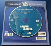 Лот: 9094438. Фото: 3. CD - Андрей Бандера, Аллея шансона... Красноярск