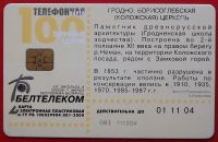 Лот: 1637898. Фото: 2. (№1017) телефонная карта "Борисоглебская... Открытки, билеты и др.