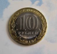 Лот: 14064946. Фото: 2. 10 рублей 2019 год Костромская... Монеты