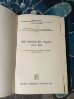 Лот: 20997999. Фото: 2. Автомобили Камаз типа 6х4 Руководство... Наука и техника