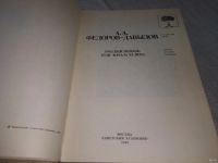 Лот: 18574392. Фото: 2. Федоров-Давыдов А.А. Русский пейзаж... Искусство, культура