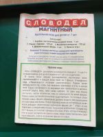 Лот: 22571837. Фото: 4. Настольная игра Словодел