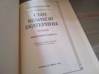 Лот: 16757094. Фото: 2. Сын Великой Екатерины, Казимир... Литература, книги