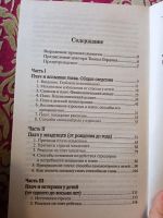 Лот: 17605345. Фото: 3. Книга А. Солтер "Что делать, когда... Литература, книги