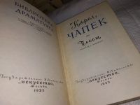 Лот: 15920631. Фото: 2. (1092361)Чапек К., Пьесы, Изд... Литература, книги