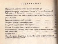 Лот: 12707766. Фото: 3. Журнал. Приключения, фантастика... Красноярск