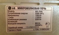 Лот: 2623727. Фото: 2. Микроволновая печь с грилем МН-394А... Мелкая бытовая техника