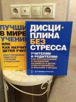 Лот: 7641561. Фото: 2. Воспитание: Дисциплина без стресса... Детям и родителям