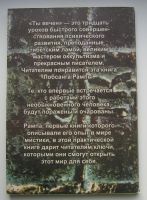 Лот: 14114476. Фото: 2. Рампа Лобсанг. Ты вечен. Литература, книги