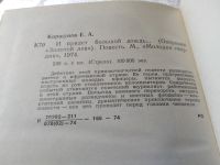 Лот: 12887155. Фото: 5. И придет большой дождь..., Евгений...