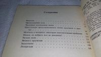 Лот: 10097166. Фото: 3. Мальчик или девочка? Моисей Бедный... Литература, книги