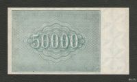 Лот: 16623508. Фото: 2. 50000 рублей 1921 года. Без перегибов... Банкноты