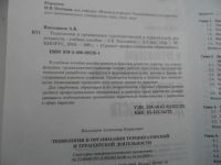 Лот: 9172869. Фото: 2. Технология и организация туроператорской... Учебники и методическая литература