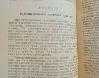 Лот: 25223643. Фото: 15. Н.И.Ильин. Мед, воск и прополис...