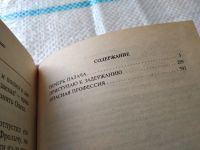 Лот: 4774171. Фото: 6. Николай Леонов, Почерк палача...
