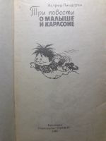 Лот: 13983217. Фото: 3. А. Линдгрен "три повести о Малыше... Литература, книги