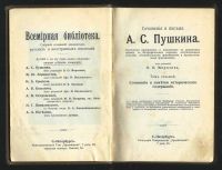 Лот: 17262062. Фото: 2. Сочинения и письма А. С. Пушкина... Антиквариат