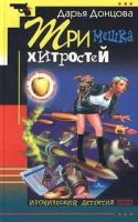 Лот: 4045044. Фото: 7. Дарья Донцова цикл: "Виола Тараканова...